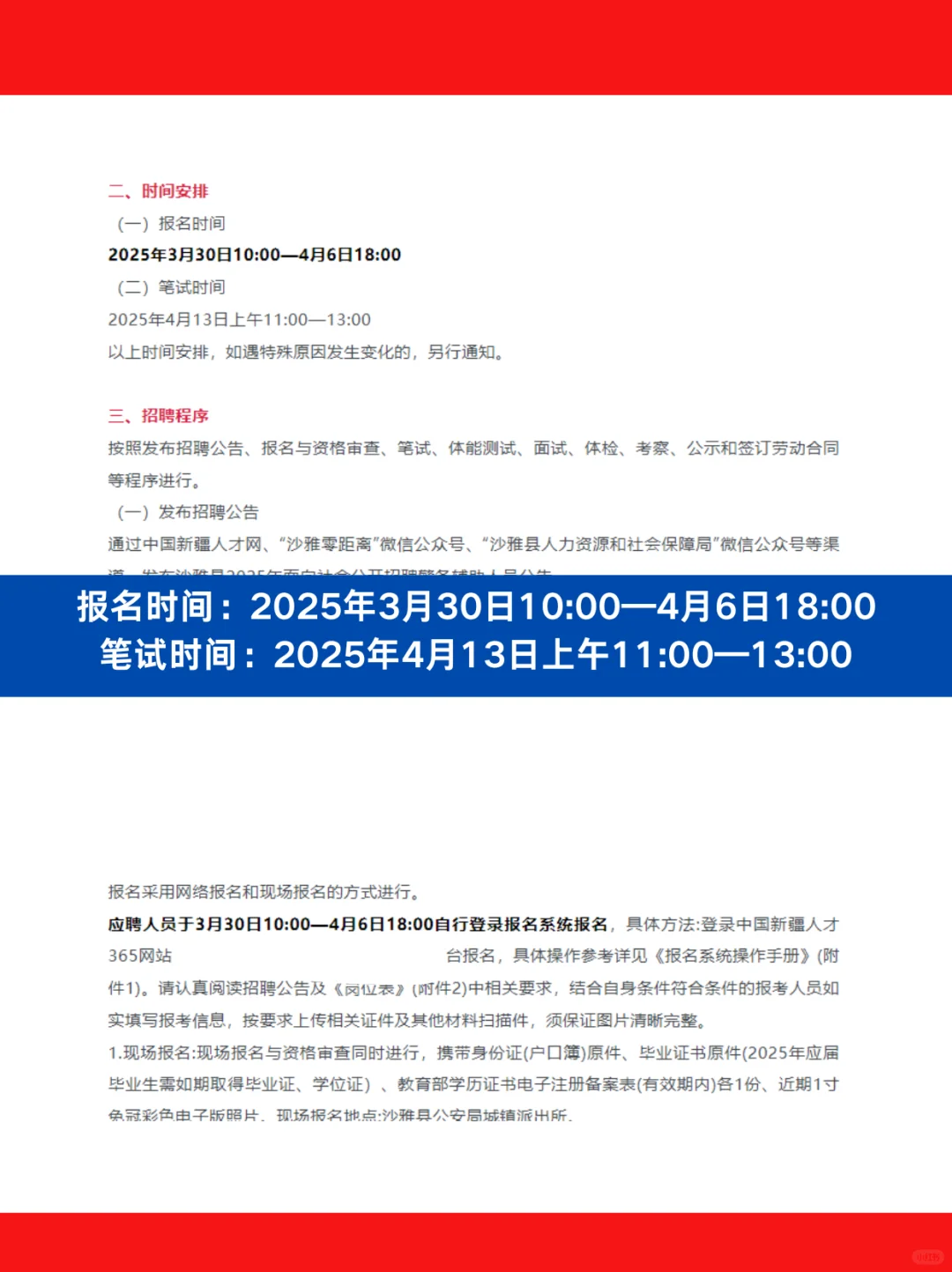 新疆维吾尔自治区公安机关面向社会公开招聘