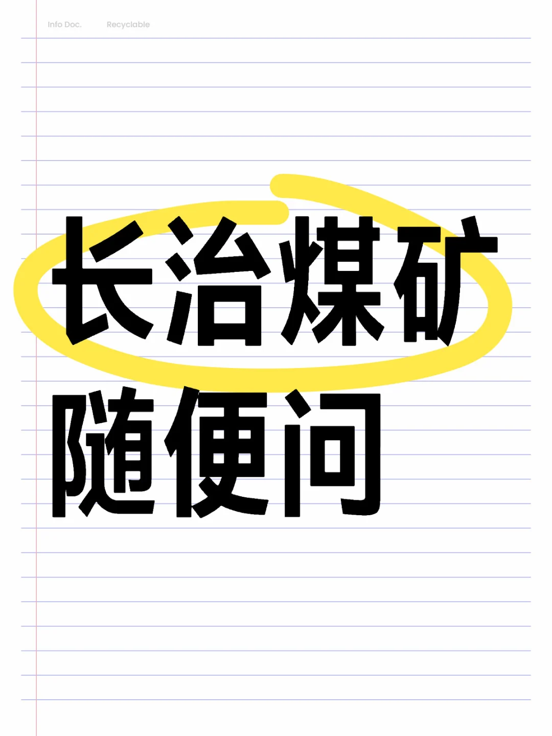 长治煤矿招工
