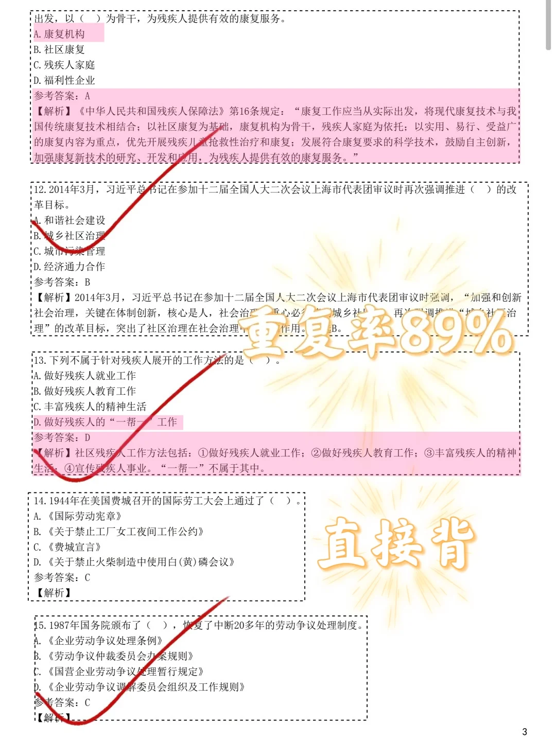 内蒙包头九原区社区工作者，历史重复率89%
