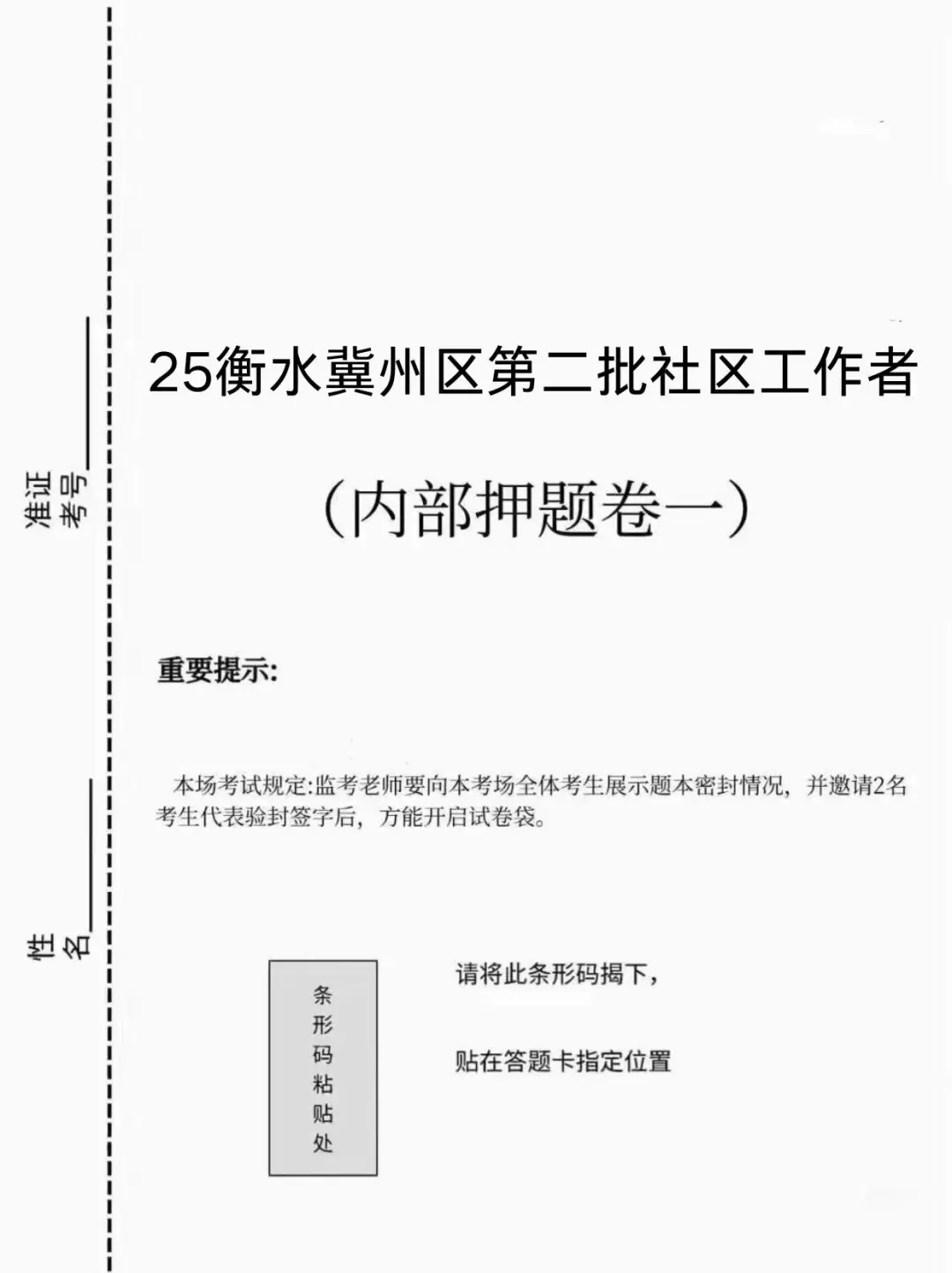 衡水冀州区第二批社区工作者，进一个拉一个