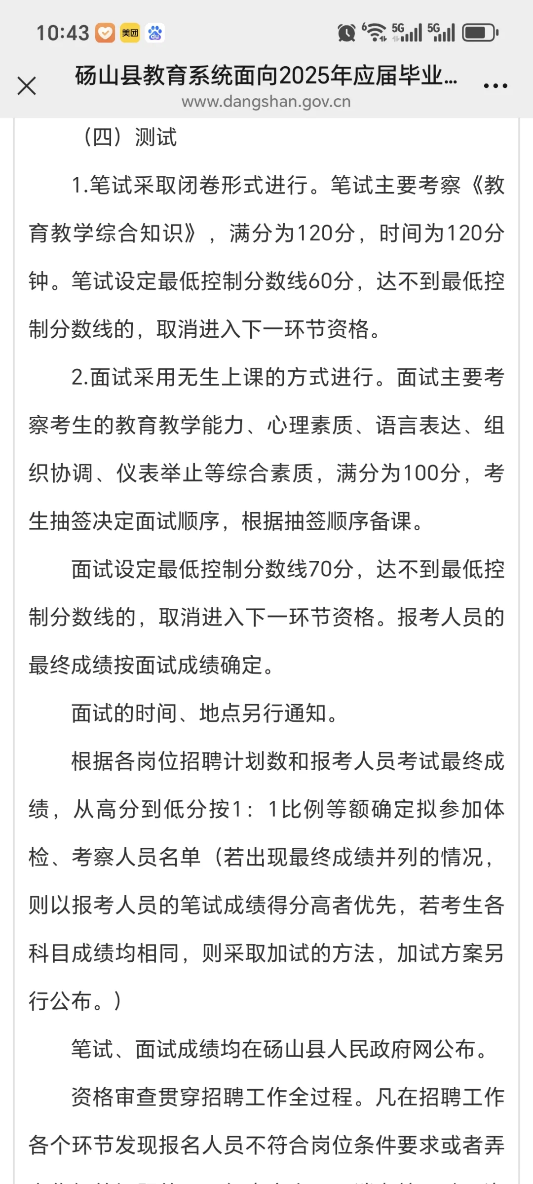 砀山县教育局招聘教师，有编制！