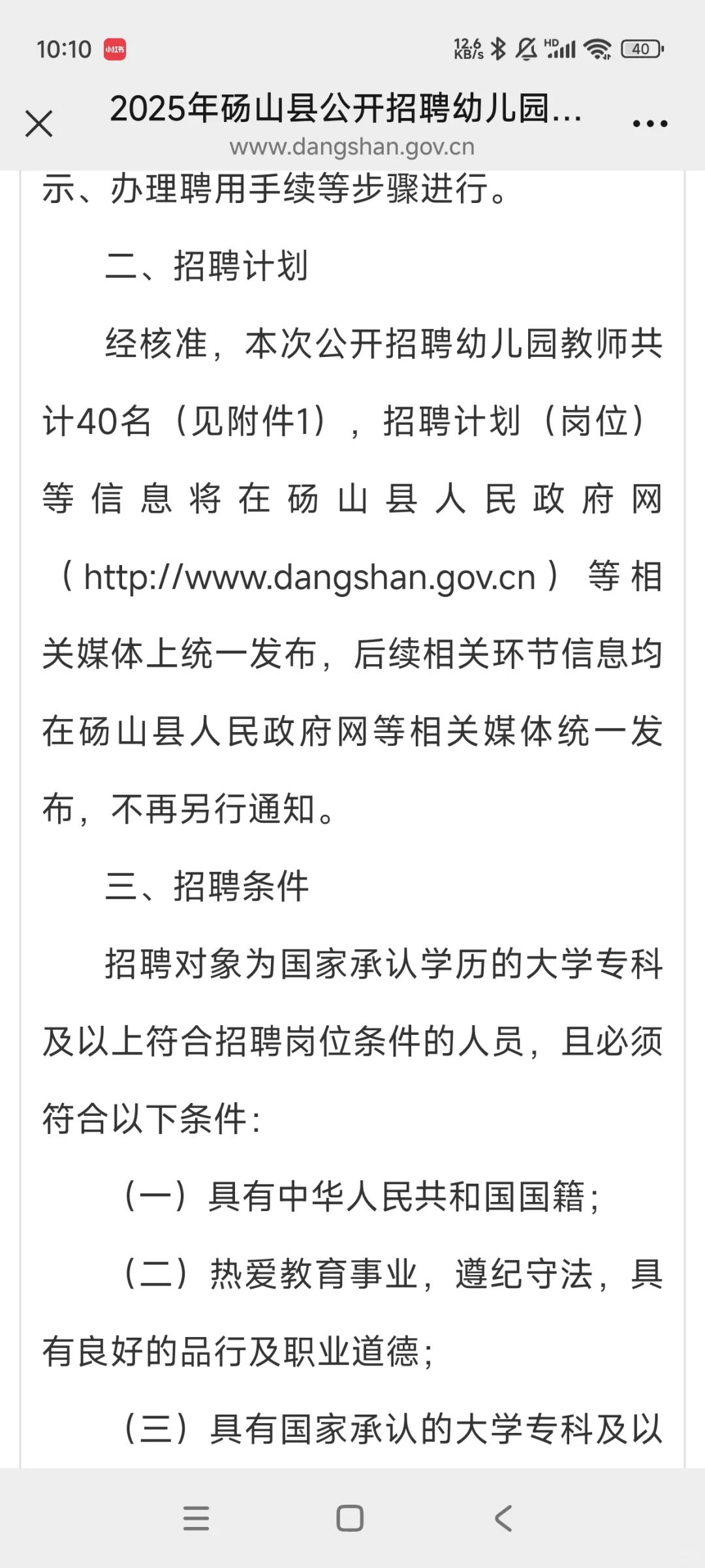 好消息，砀山县招聘40名幼儿教师！