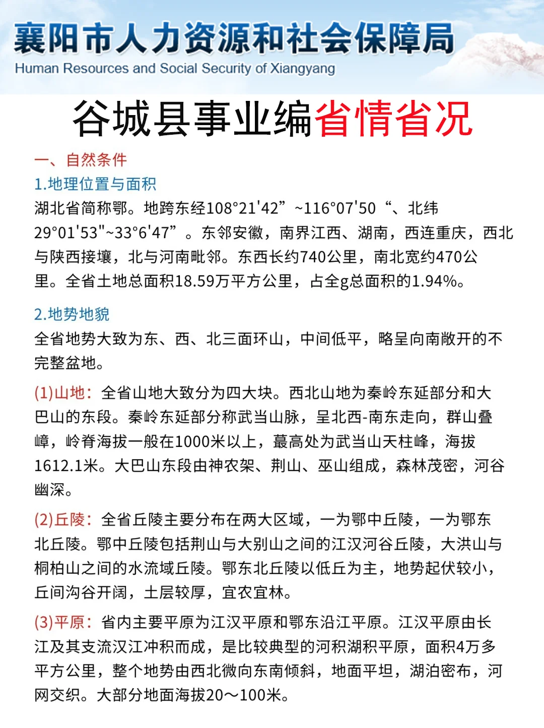 襄阳谷城县教招小道消息，有点心疼6.14考生