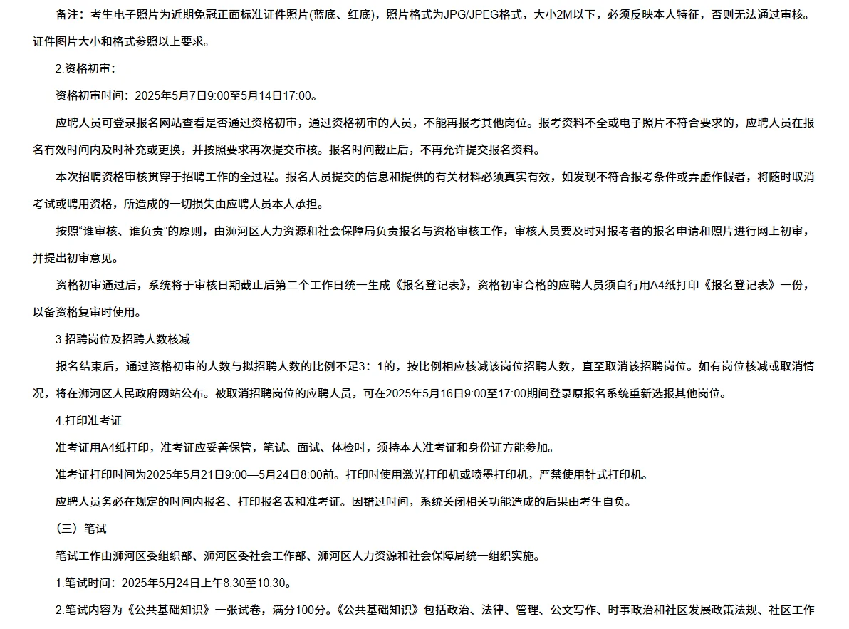 河南信阳市浉河区社区工作者招聘资料来咯！