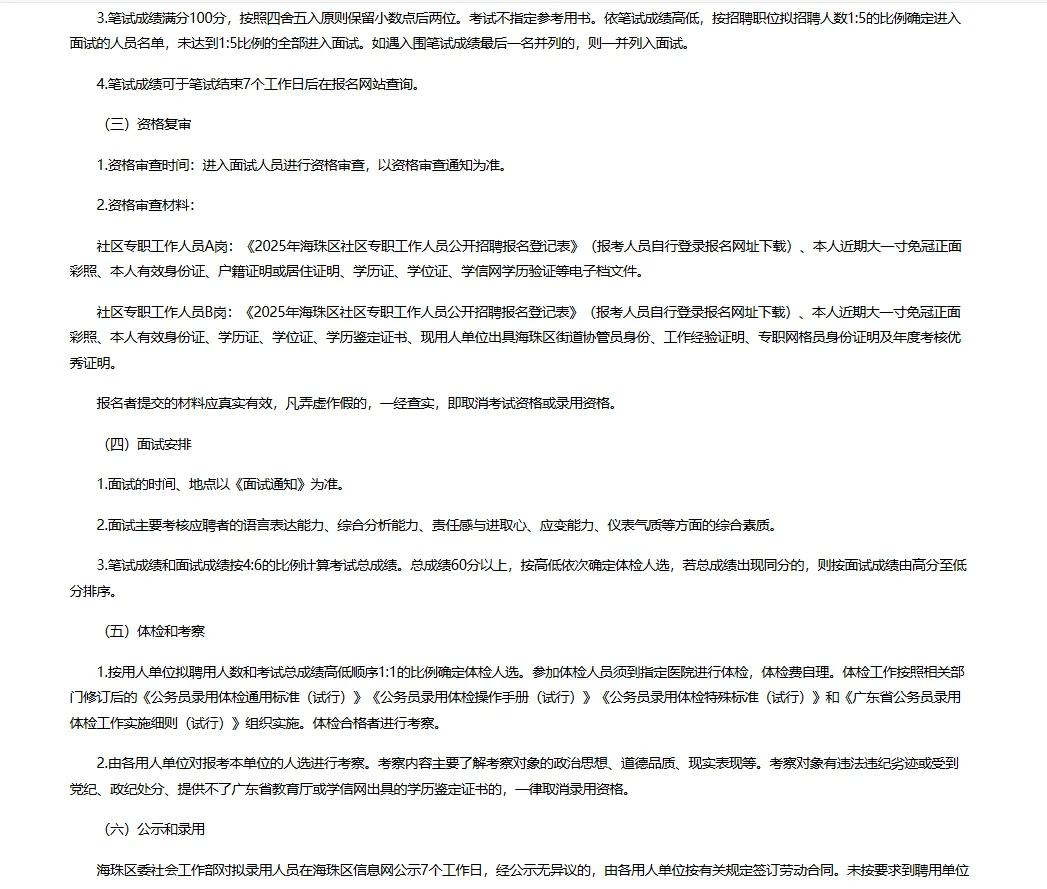 广州市海珠区社区专职招聘资料来咯！
