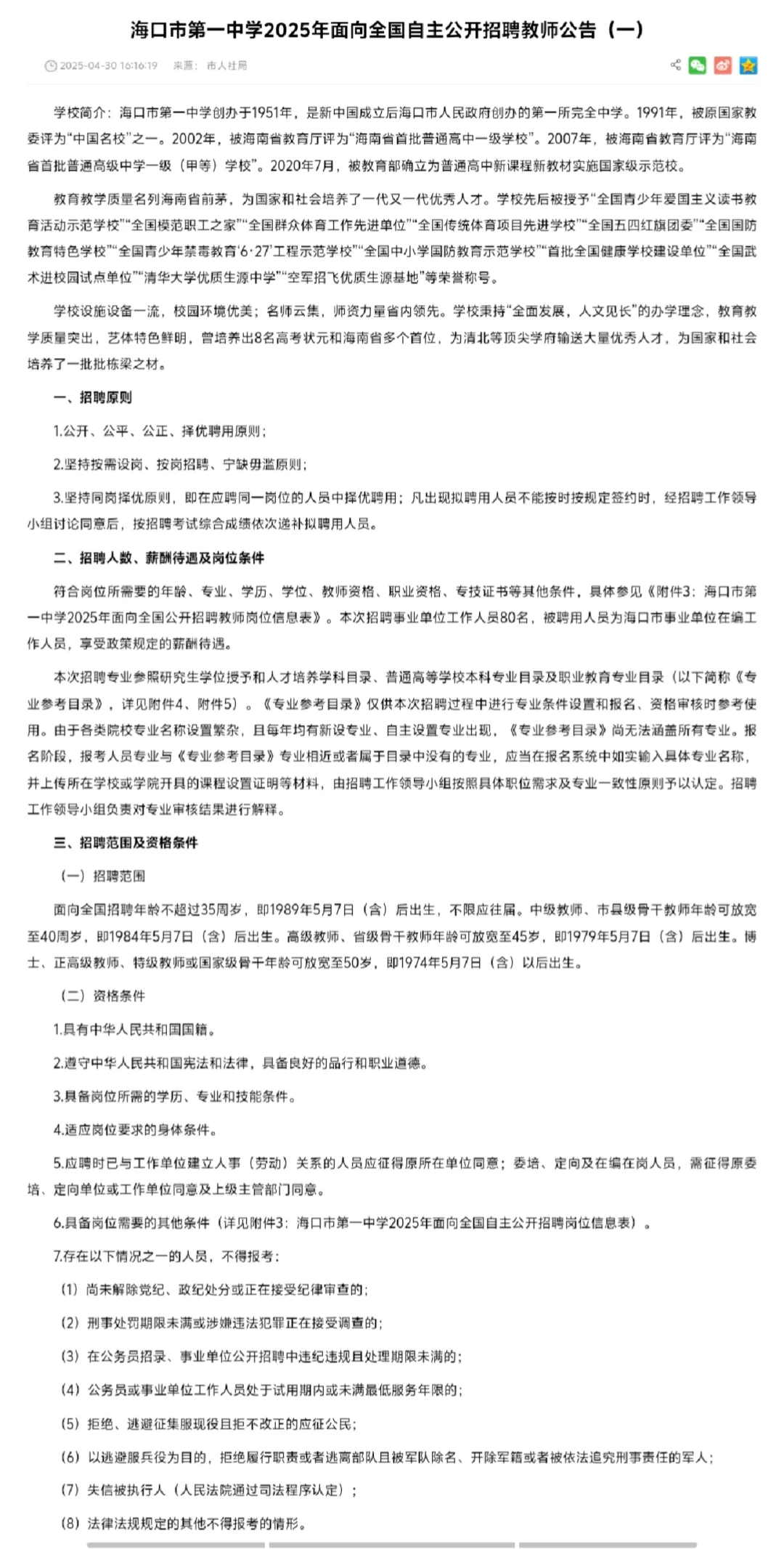 海南海口一中：