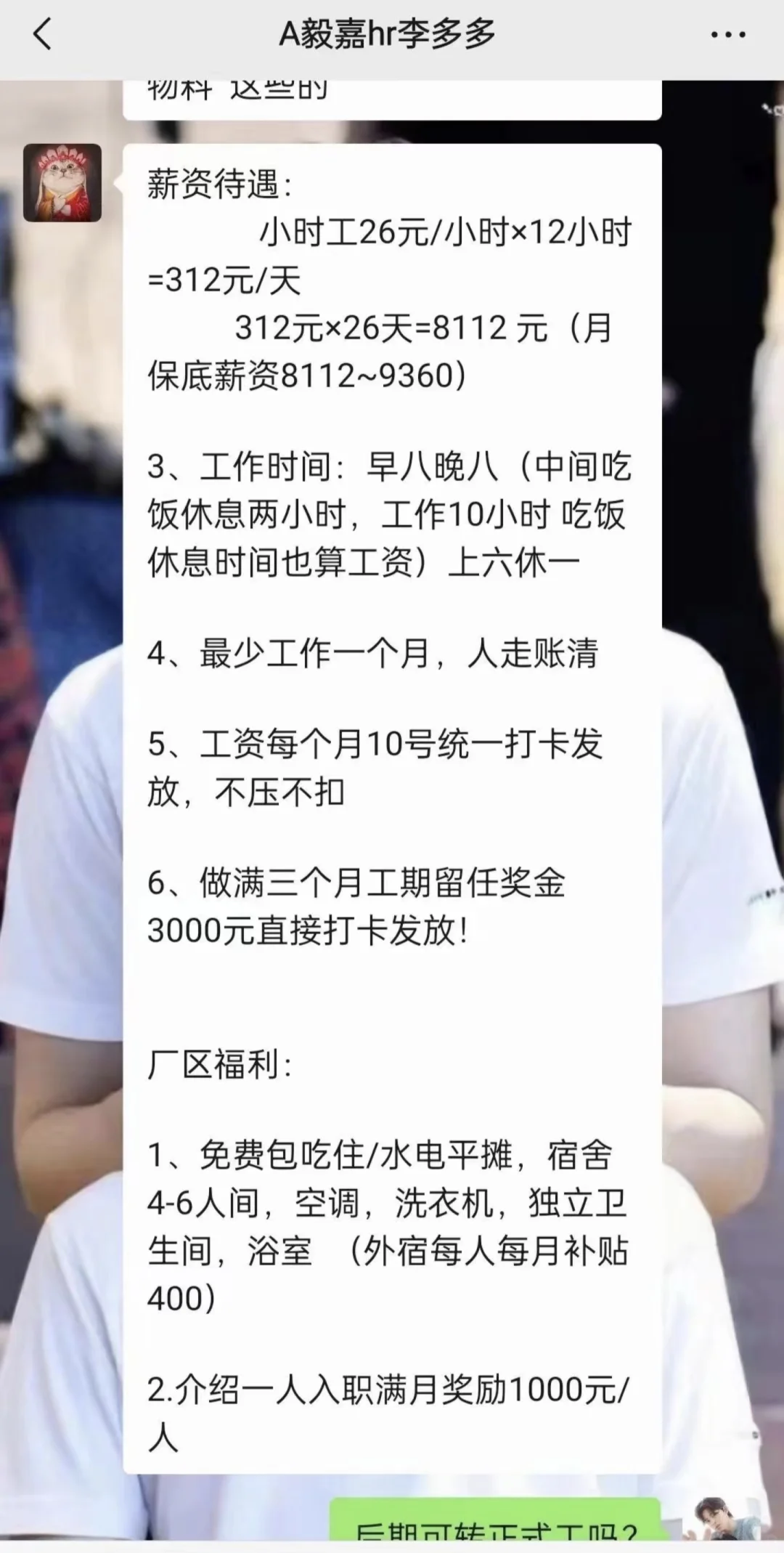 苏州遇到这些工价工厂要小心（黑中介套路）
