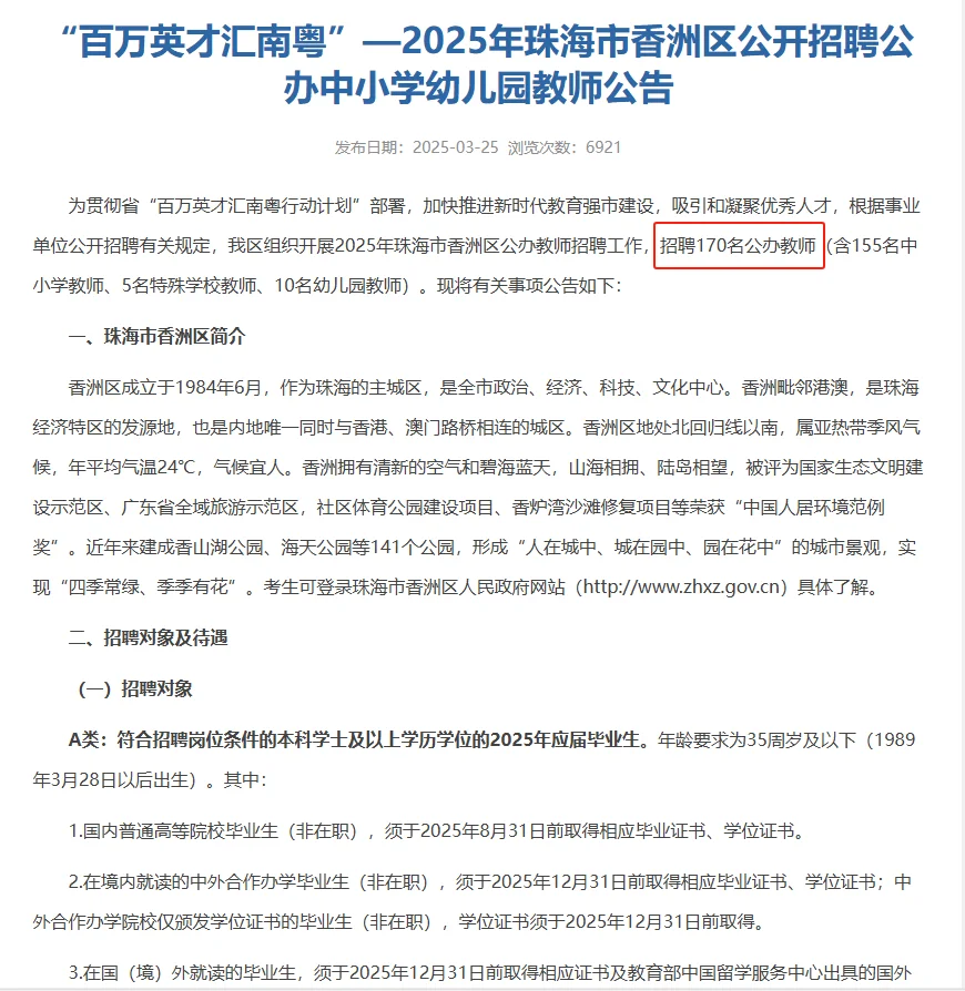 珠海市香洲区教师招聘笔试题来咯！