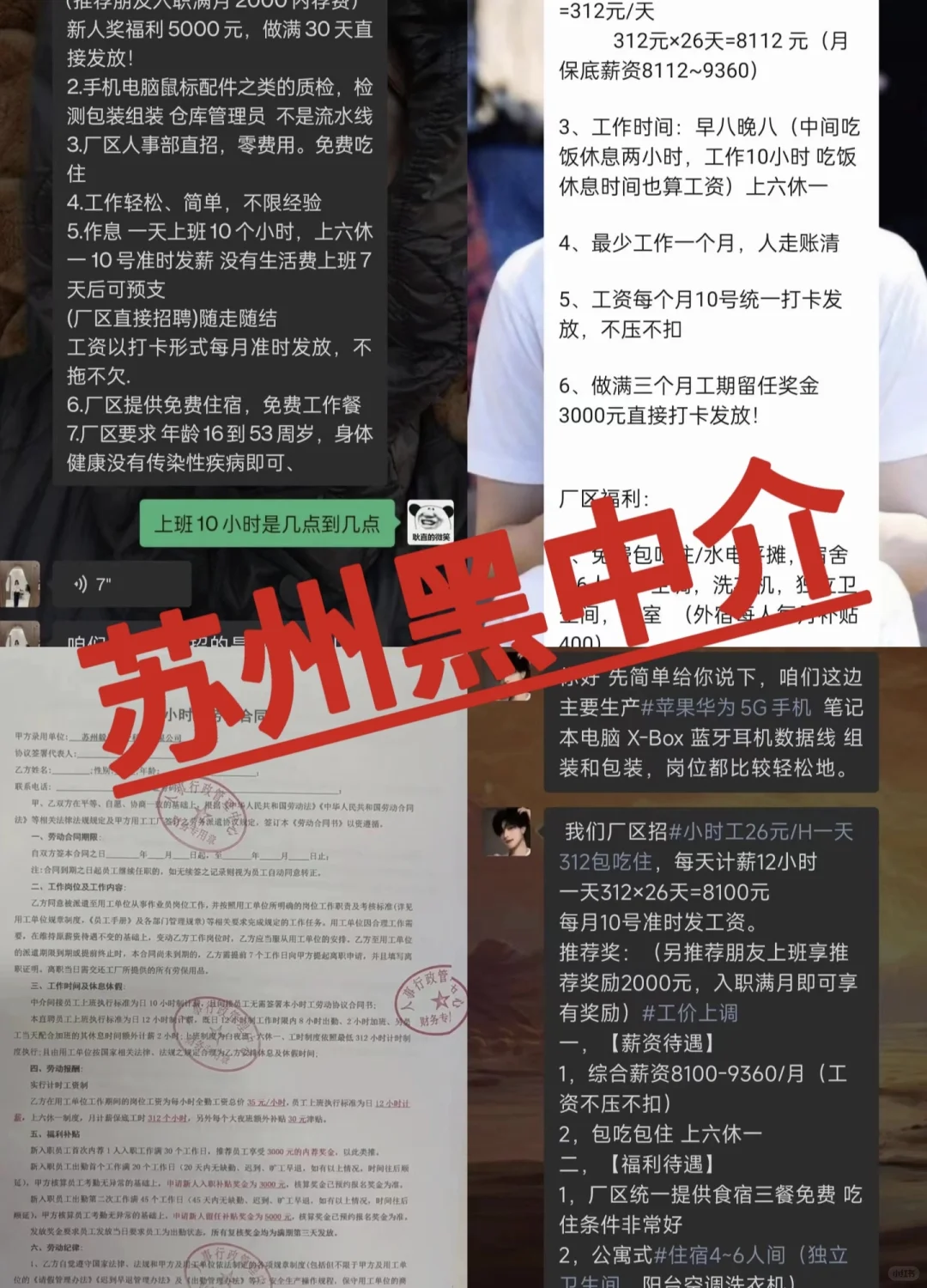 苏州遇到这些工价工厂要小心（黑中介套路）