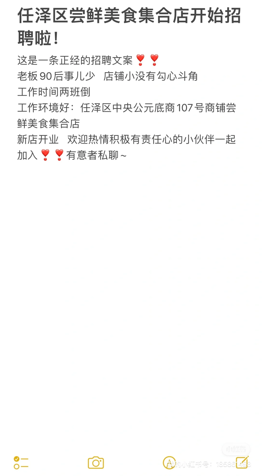 任泽尝鲜招聘啦❗️❗️❗️