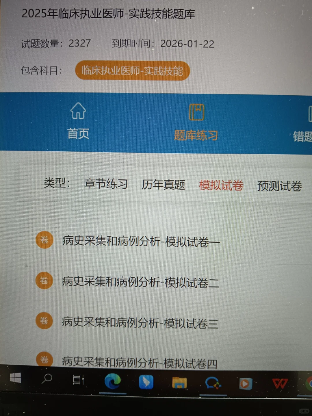 去tm的临床技能考试，我怎么才发现这个网站