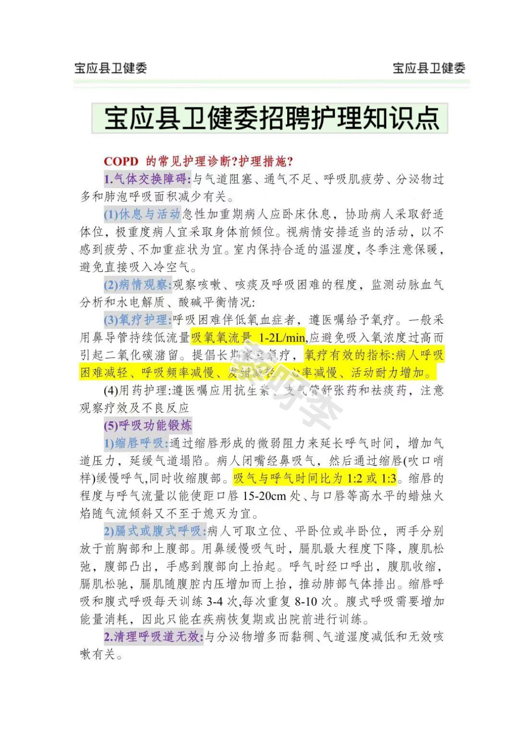 宝应