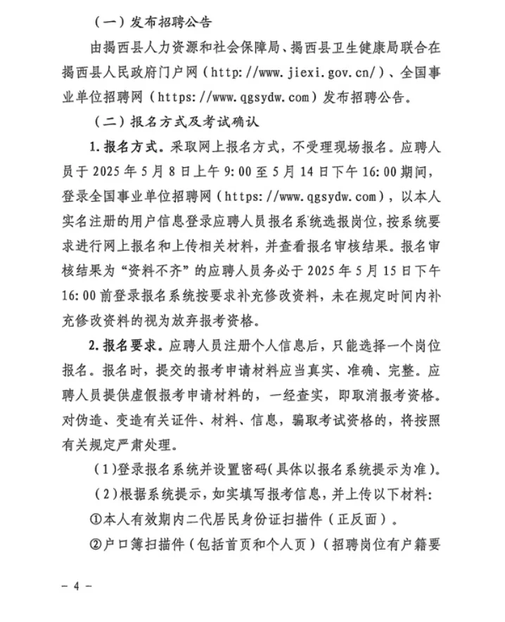 揭阳揭西县卫健招聘资料来咯！（含综合岗）