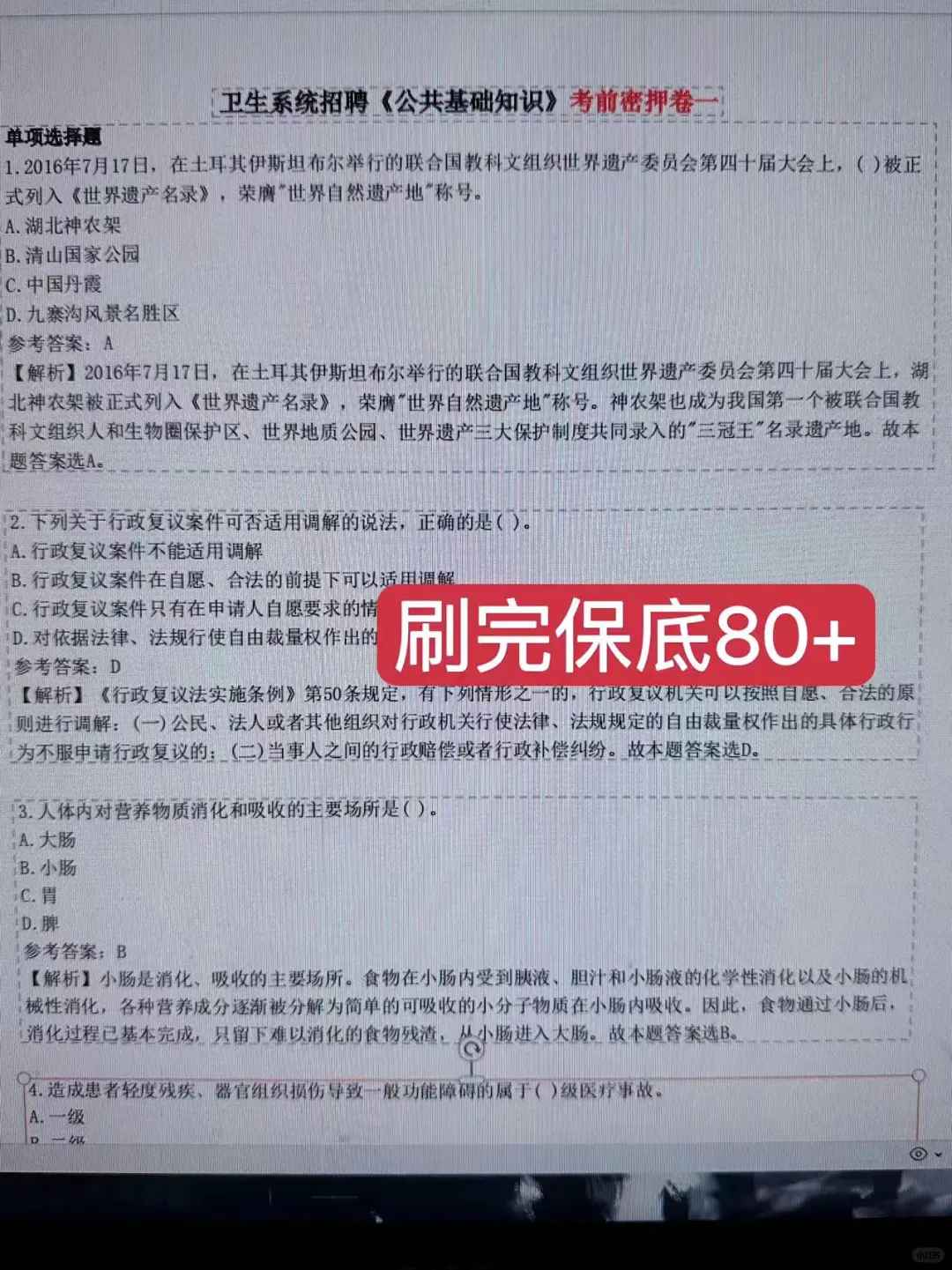 扬州宝应县卫健系统招聘?不老实的抓紧背
