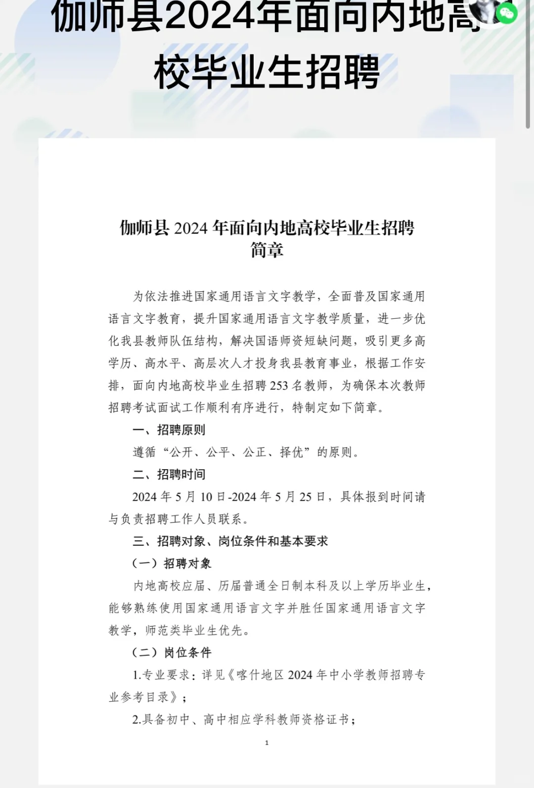 伽师教师招聘
