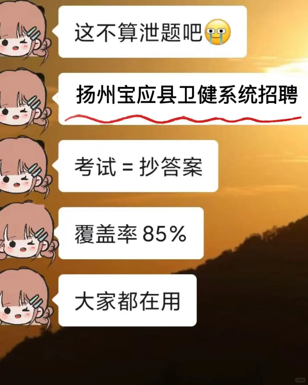 扬州宝应县卫健系统招聘?不老实的抓紧背