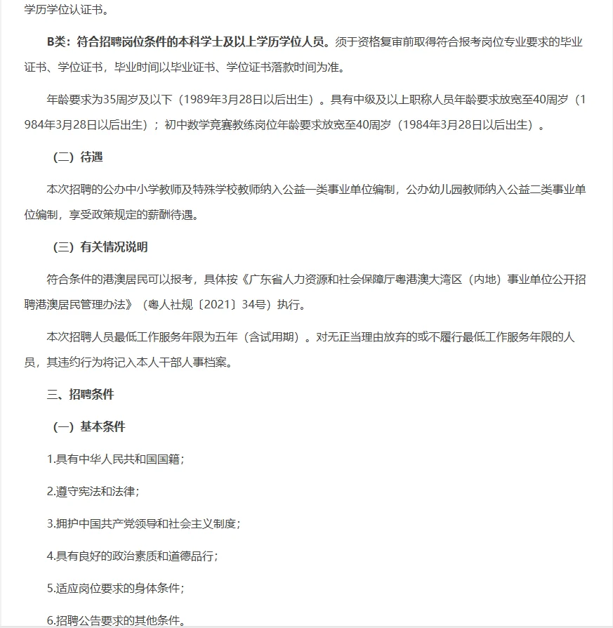 珠海市香洲区教师招聘笔试题来咯！