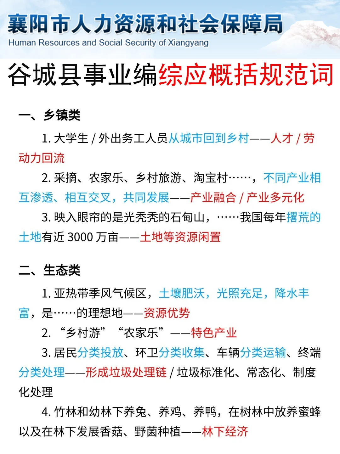 襄阳谷城县教招小道消息，有点心疼6.14考生