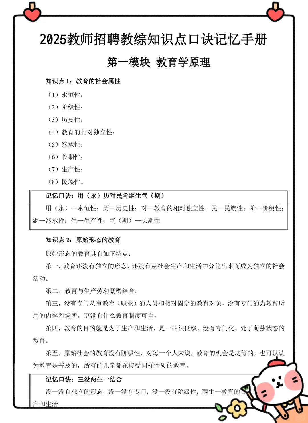广州黄埔区教招，其实并不慌～