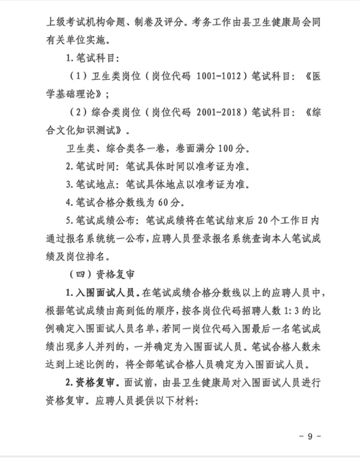 揭阳揭西县卫健招聘资料来咯！（含综合岗）