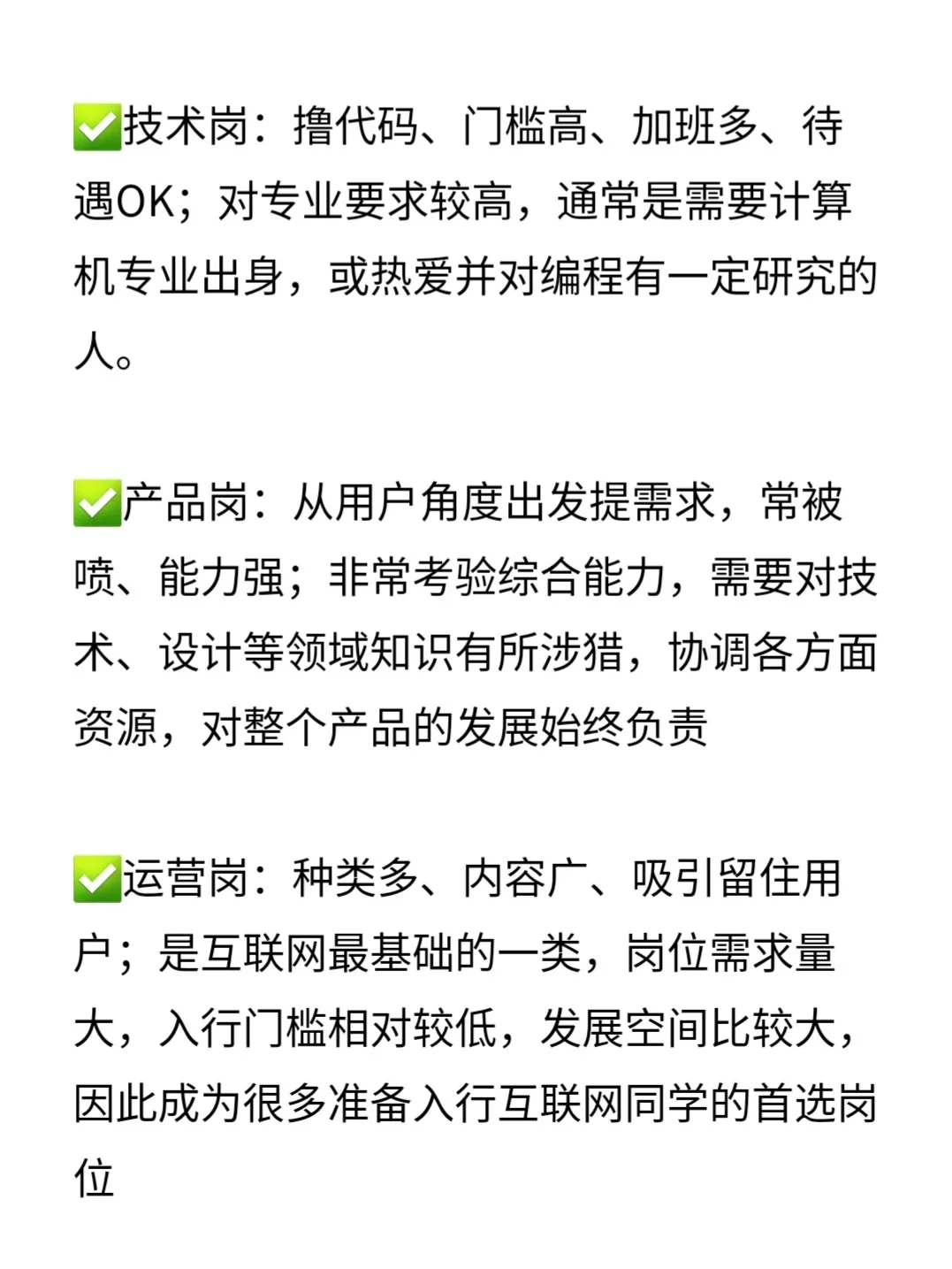 秒懂✅互联网公司有哪些岗位？我适合哪个