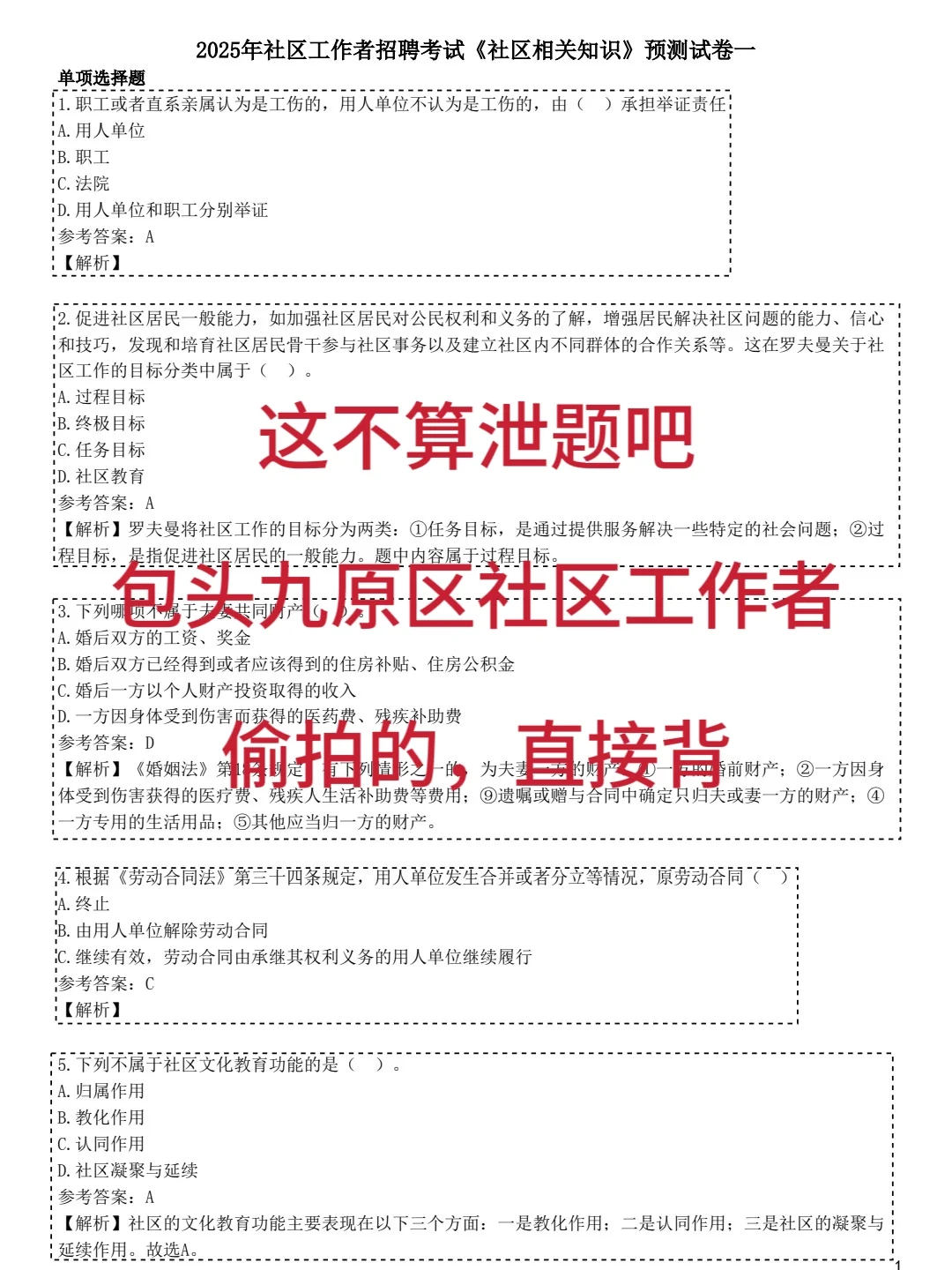 内蒙包头九原区社区工作者，历史重复率89%