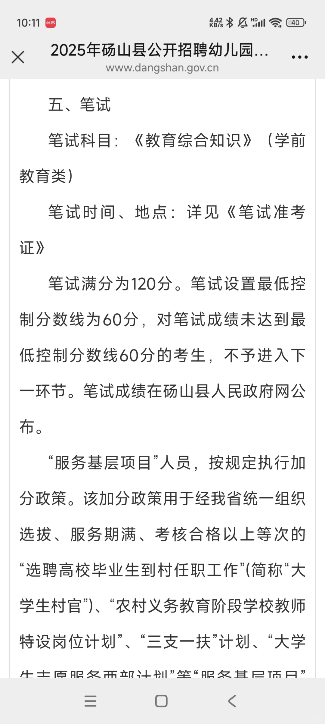 好消息，砀山县招聘40名幼儿教师！