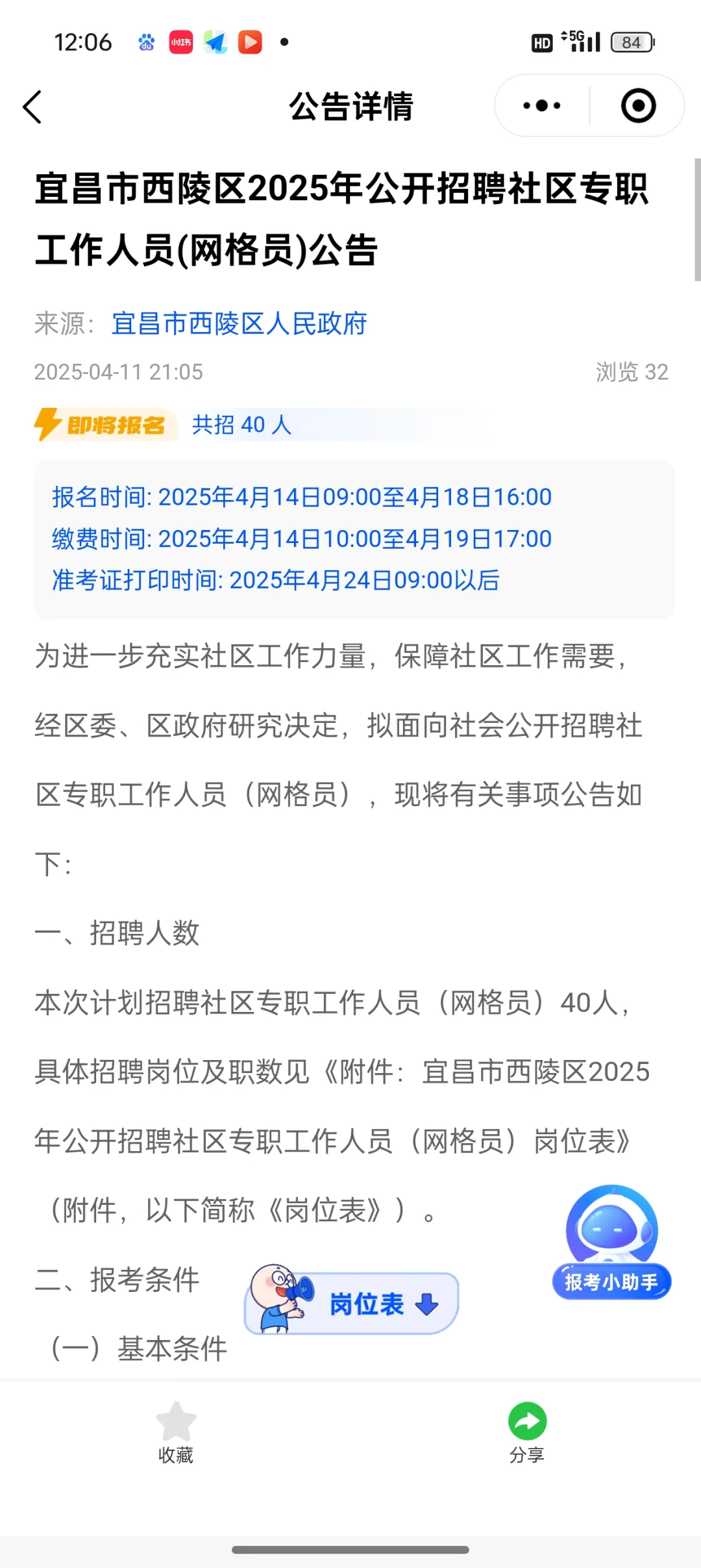 ?宜昌西陵区招40人
