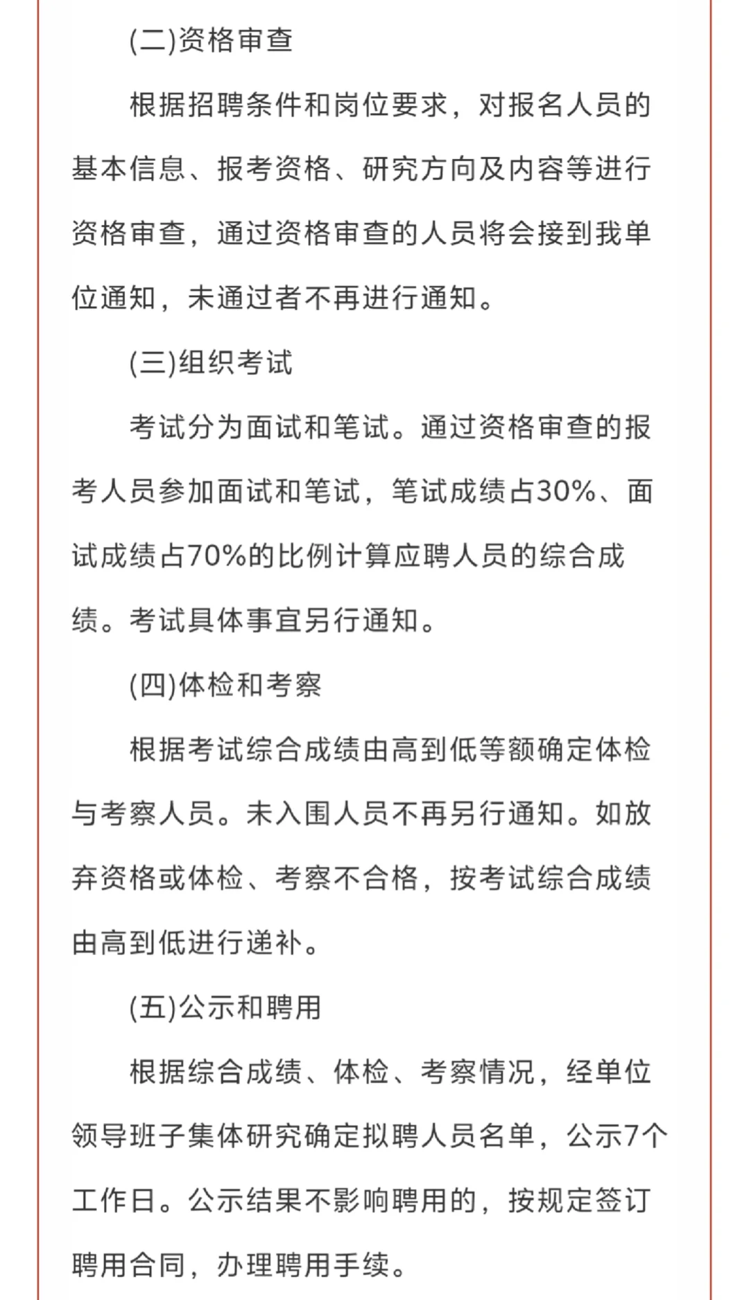 海南国家级研究所：招聘3名高校毕业生
