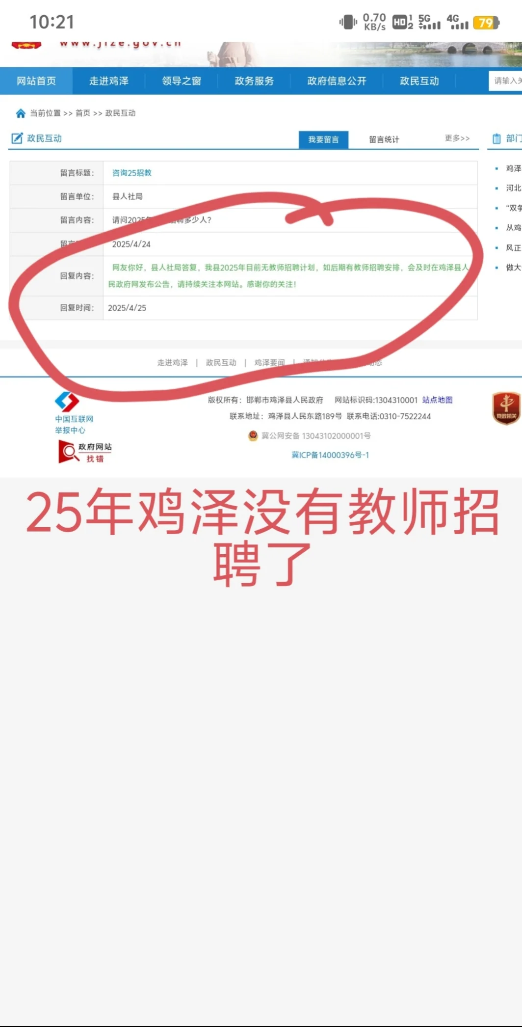 25年鸡泽县没有教师招聘了