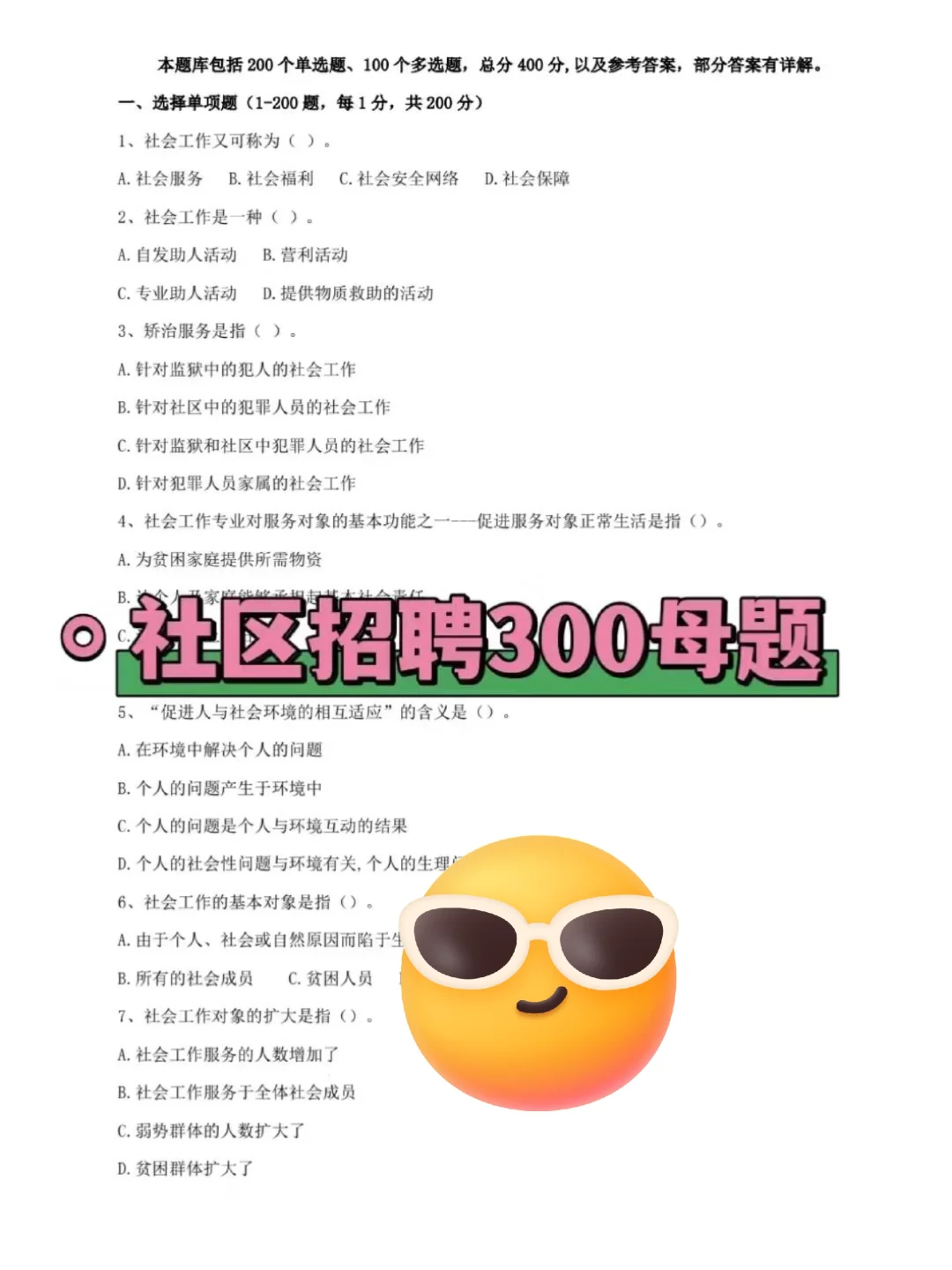 包头九原区社区工作者，这把赢麻了
