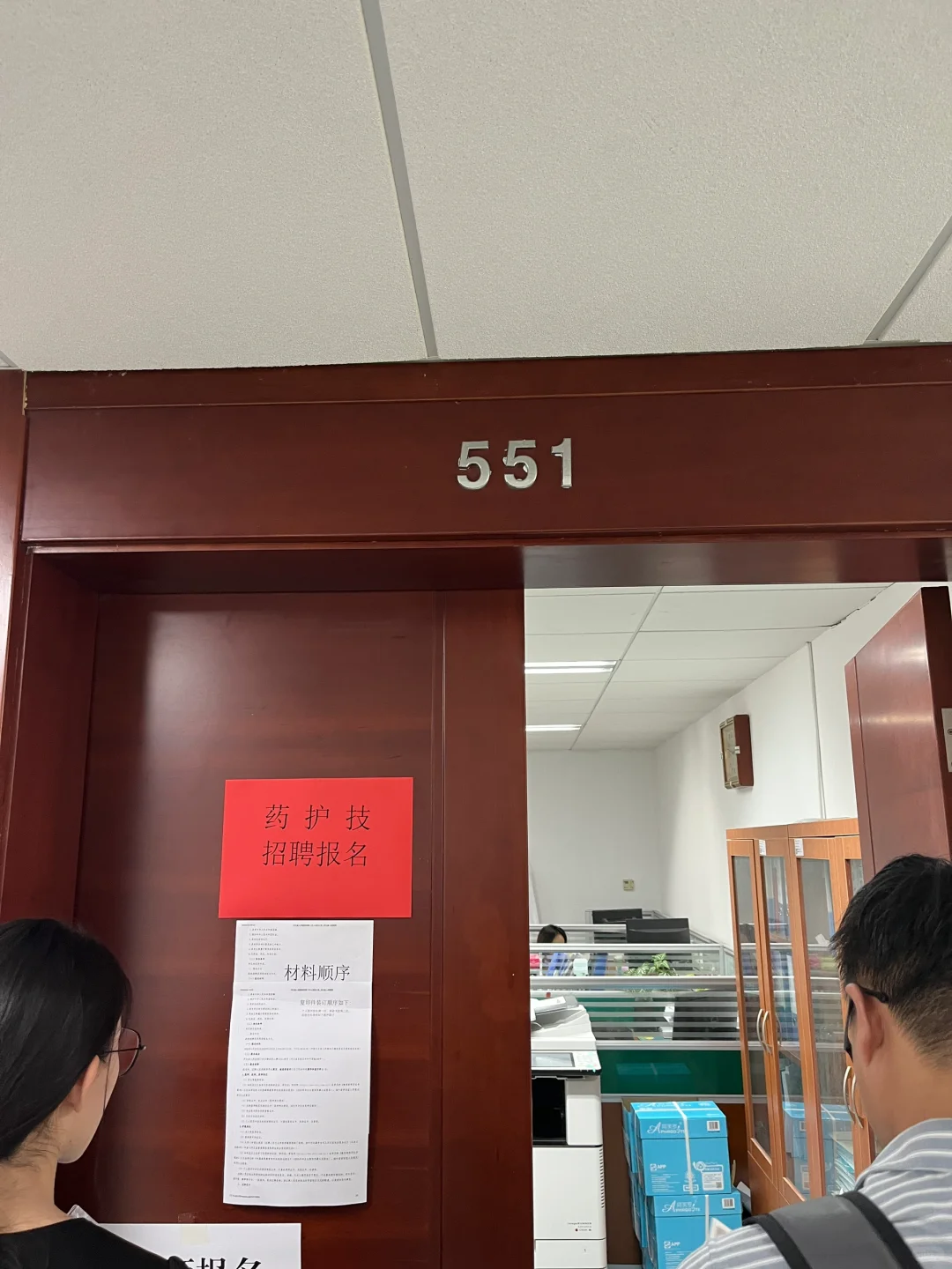 跑腿河北省人民医院 代办招聘报名资料审核