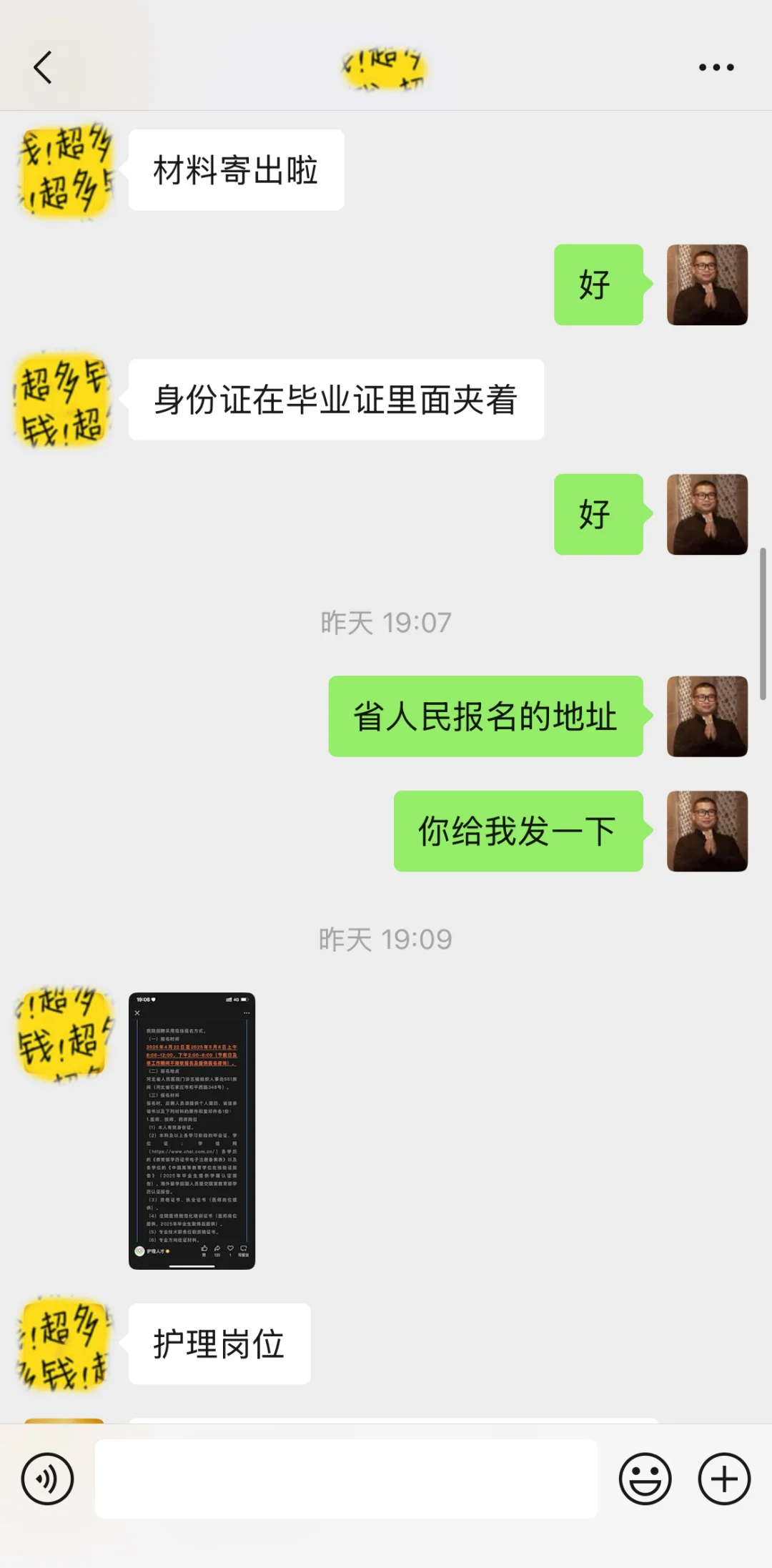 跑腿河北省人民医院 代办招聘报名资料审核