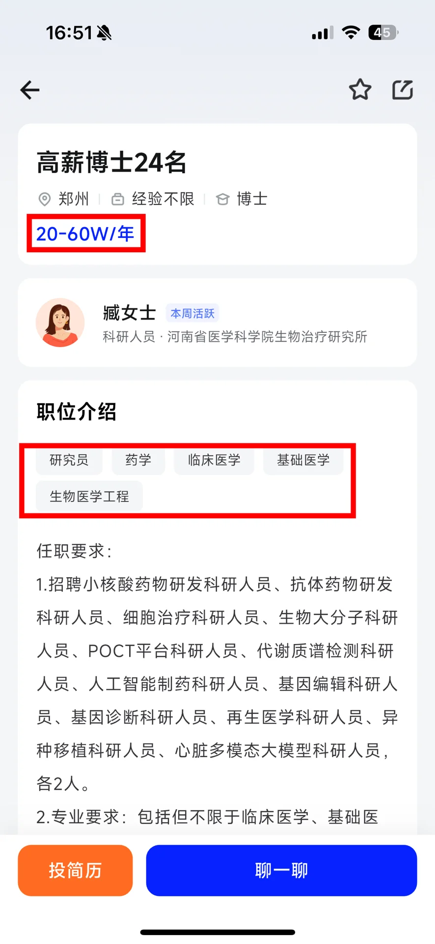博士20-60W 事业编！河南省医学科学院