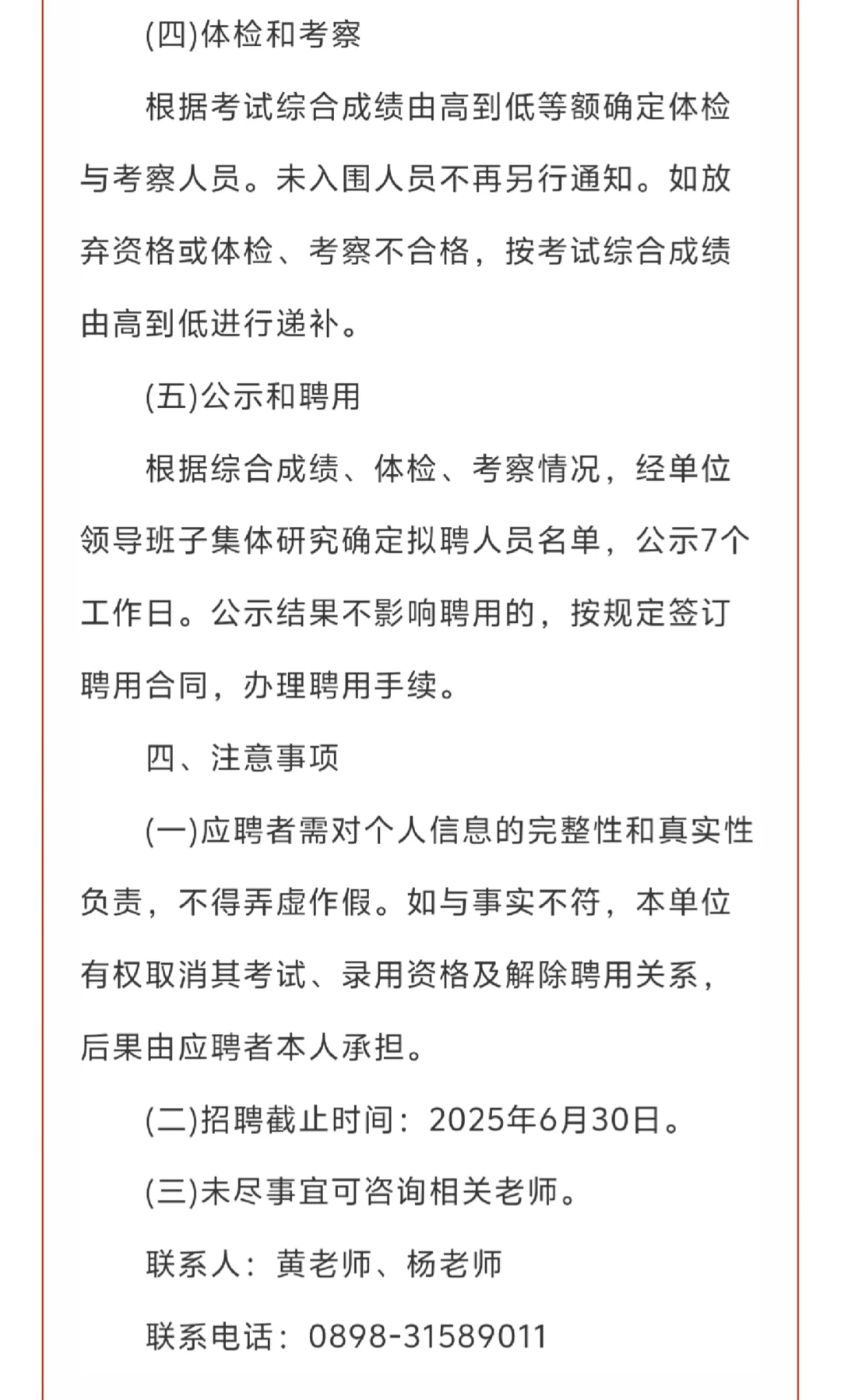 海南国家级研究所：招聘3名高校毕业生