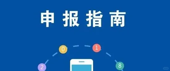 巧用这几类人员招聘，轻松省下百万税费