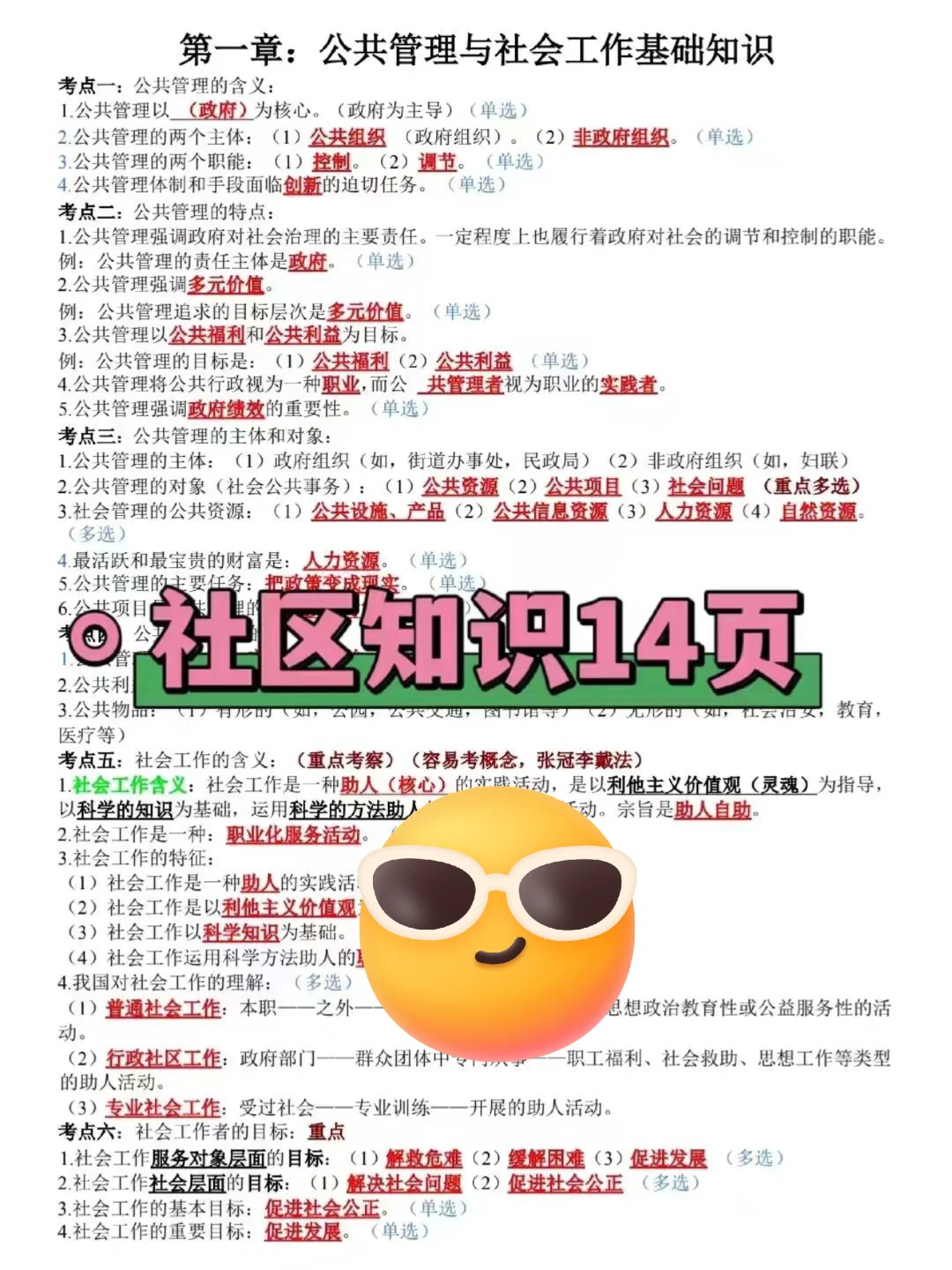 包头九原区社区工作者，这把赢麻了