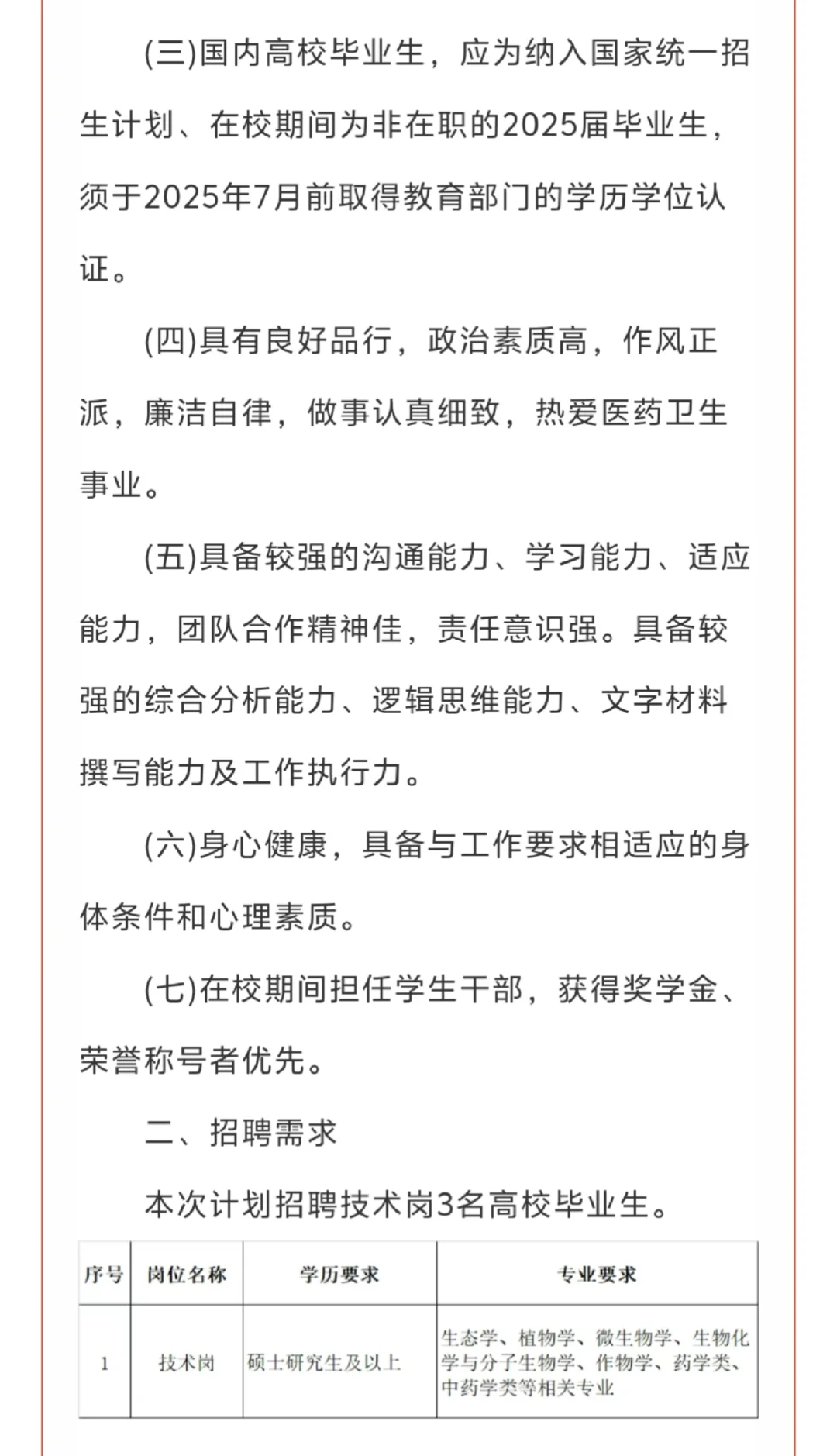 海南国家级研究所：招聘3名高校毕业生