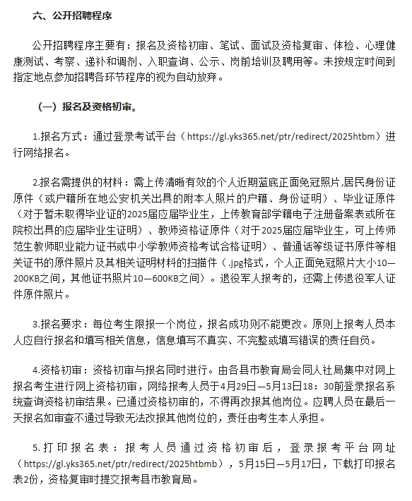 2025新疆和田地区教师招聘正式公告