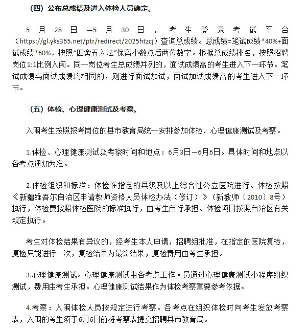 2025新疆和田地区教师招聘正式公告
