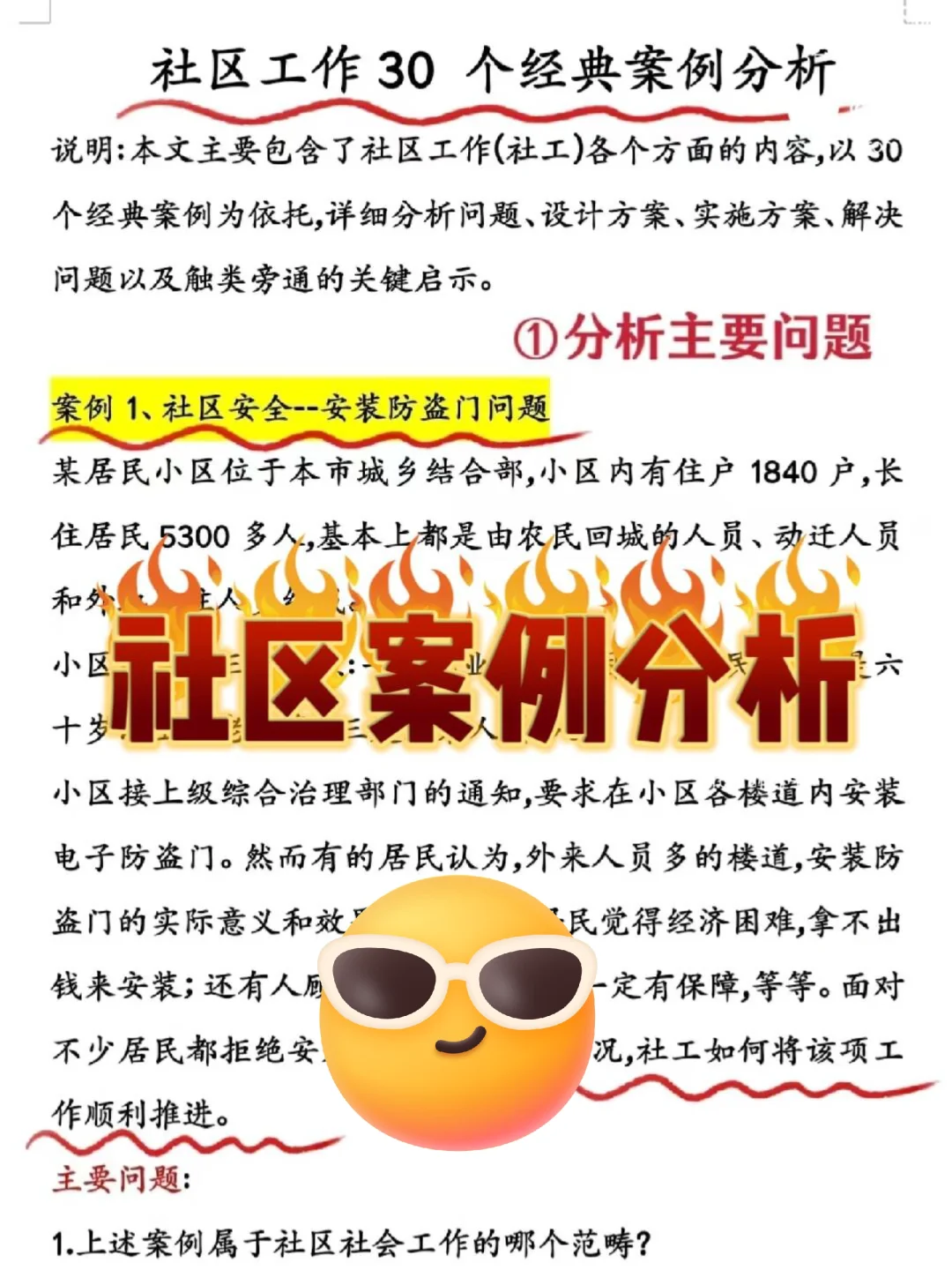 包头九原区社区工作者，这把赢麻了