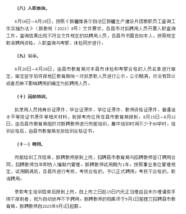 2025新疆和田地区教师招聘正式公告