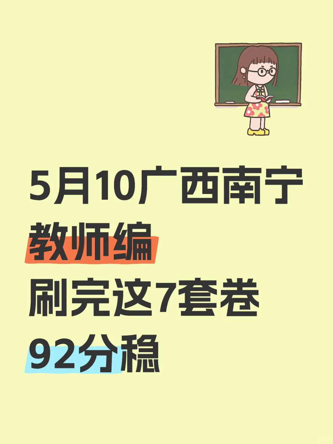 给笔试临近的南宁考生高效备考攻略再搏一搏