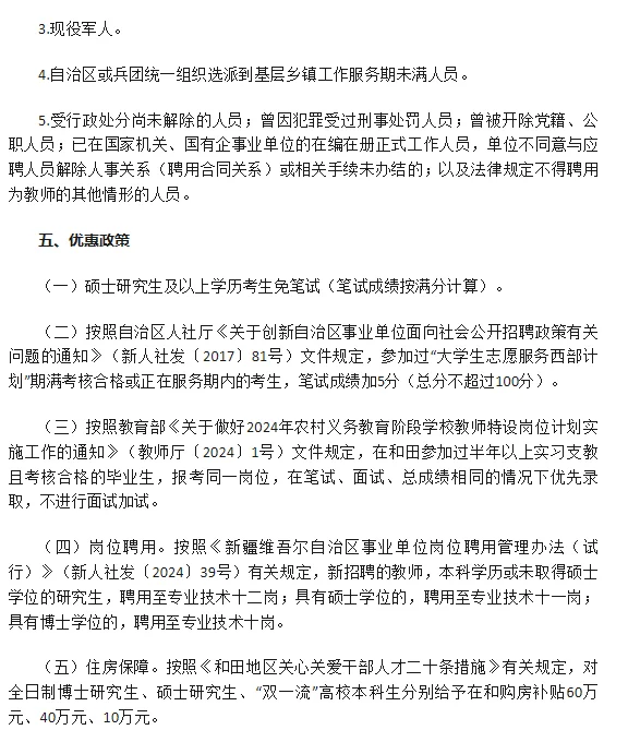 2025新疆和田地区教师招聘正式公告
