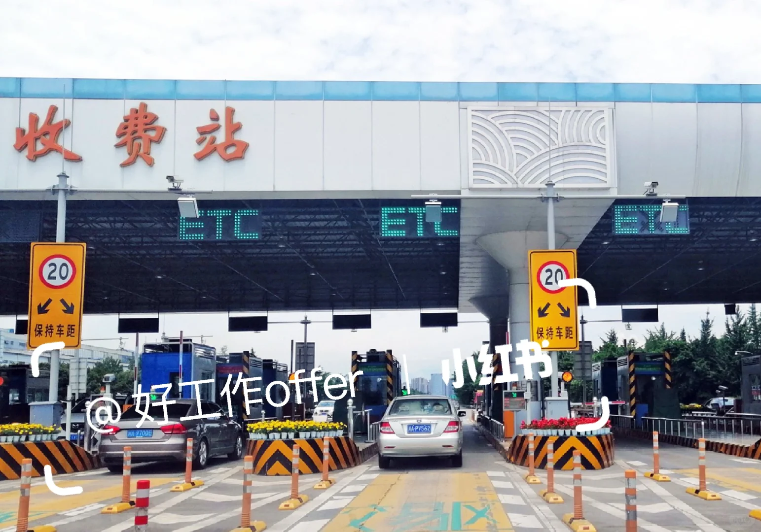 收费站招收费员若干名，直签
