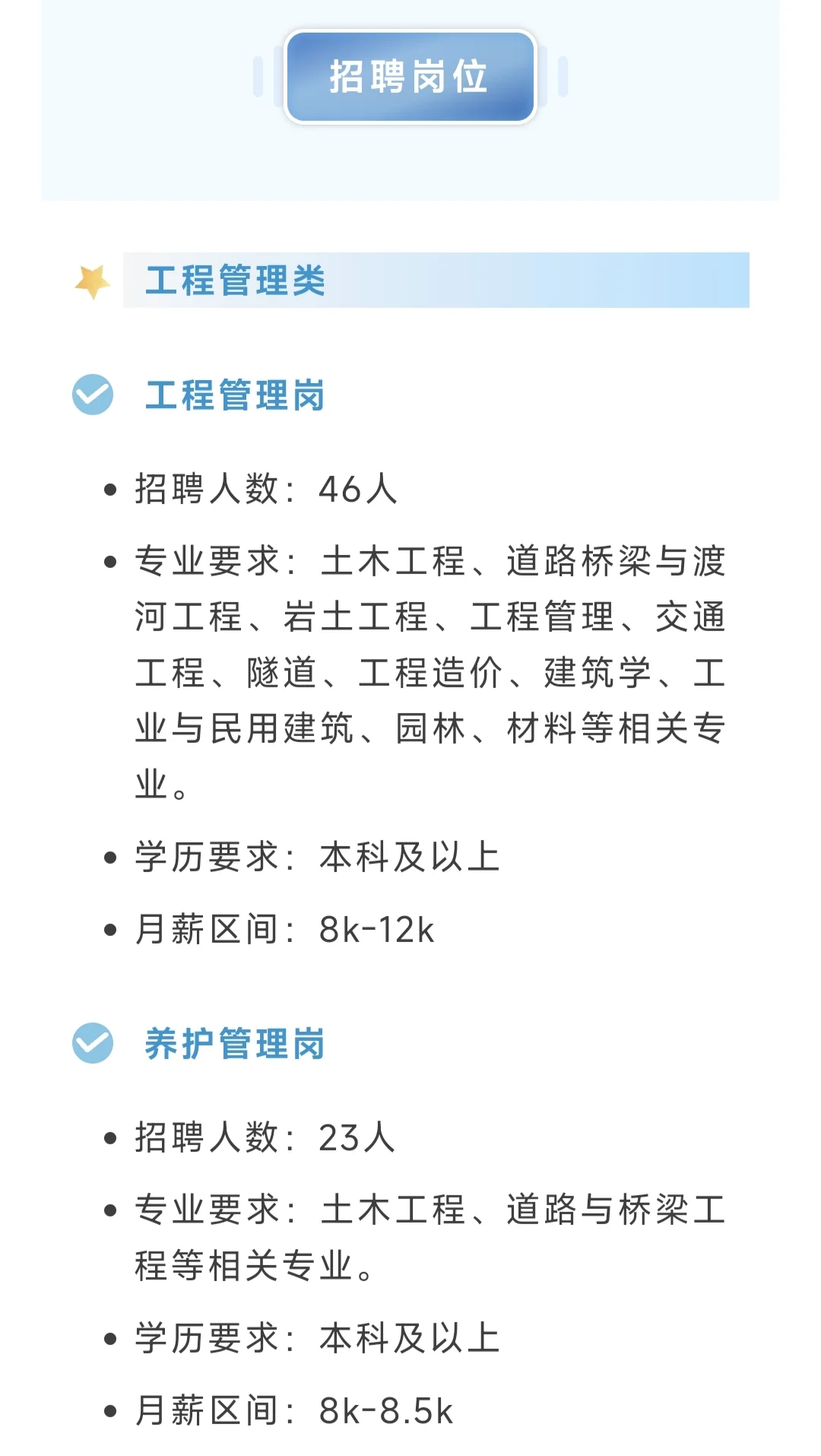 高速公路公开社会招聘！