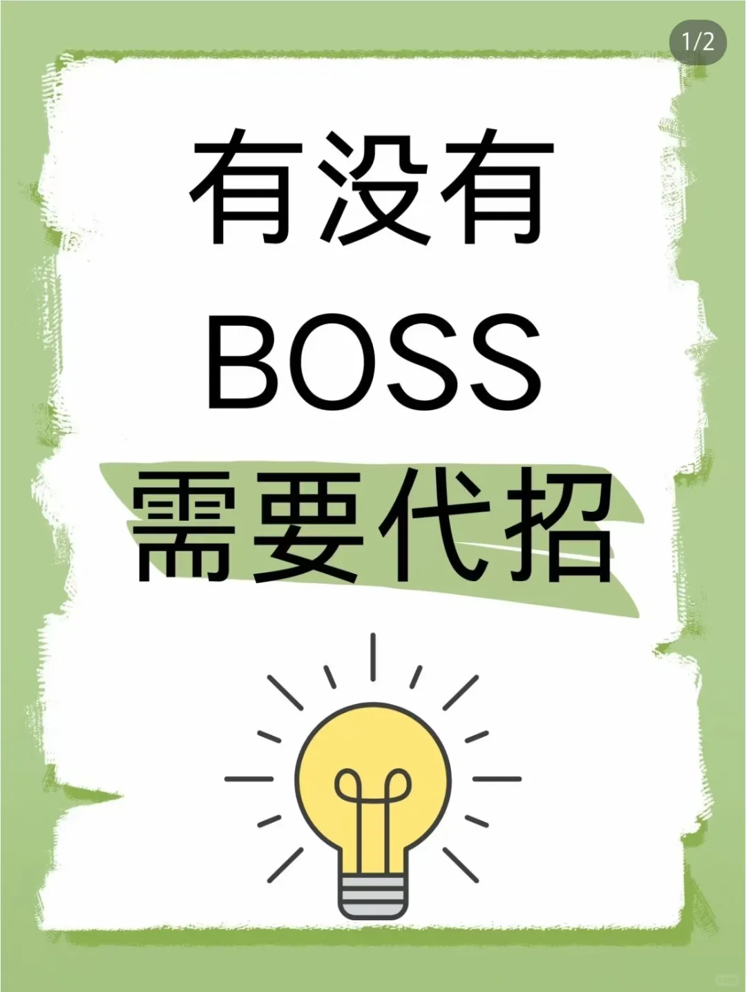 山河四省 有没有需要的老板呀??