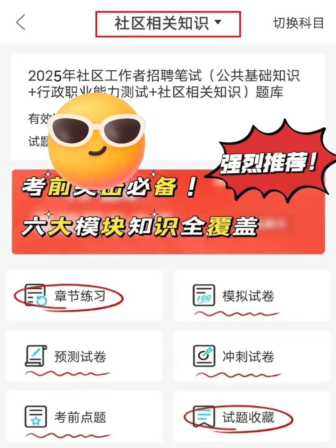 包头九原区社区工作者，这把赢麻了