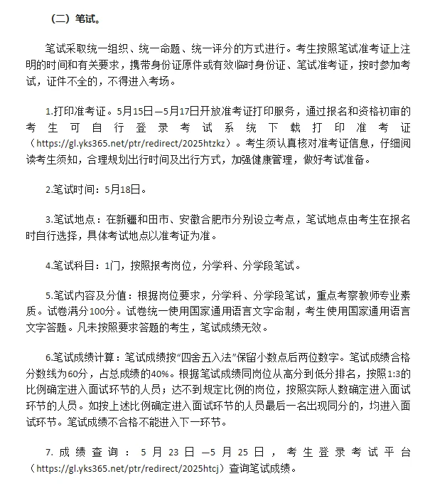 2025新疆和田地区教师招聘正式公告