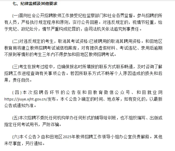 2025新疆和田地区教师招聘正式公告